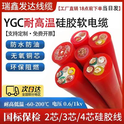 YGC特软耐高温电缆线 工业用硅胶护套电缆 瑞鑫发达品牌电缆线