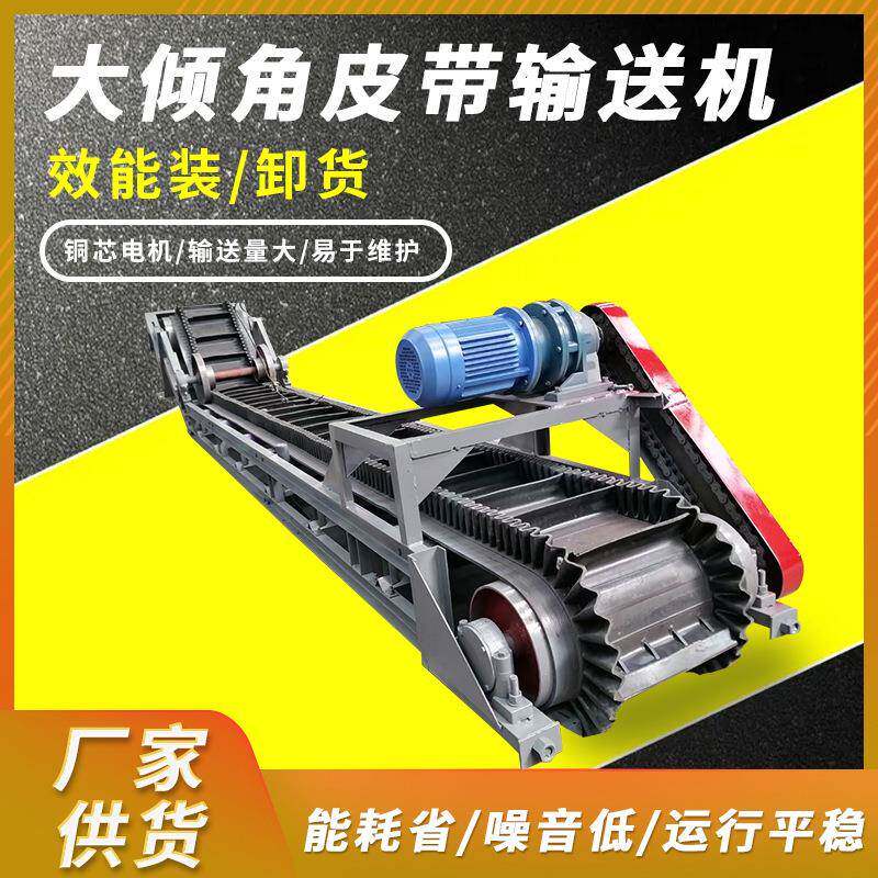DJ大倾角皮带输送机波状挡边爬坡传送带粉状颗粒物料倾斜运输机