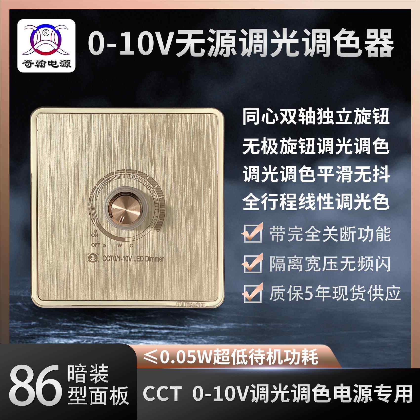 86型调色0-10V调光器LED面板灯筒射灯无极变色温双旋钮开关控制器