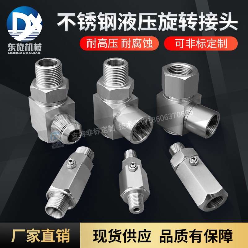 JL-DD,JL-DC转接液压旋转接头不锈钢万向接头卷管器直角万向节