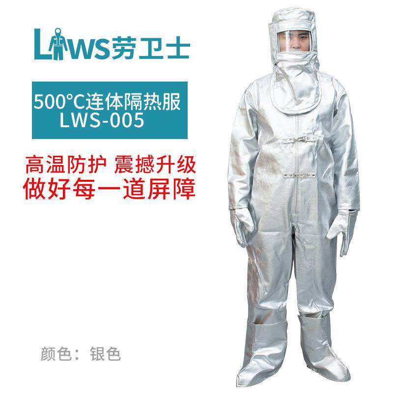 劳卫士 LWS-005铝箔连体隔热服套装防火耐磨耐高温500-600度