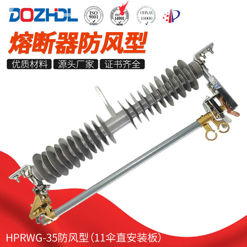 东舟35kV高压跌落式熔断器HGRW1-35/200A防风型大爬距风电厂户外
