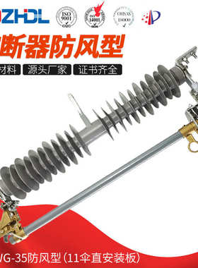 东防风舟式/200a熔断器35型爬大高压-风电厂hgrw1距35kv跌落户外