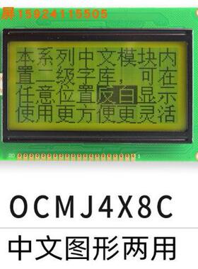金鹏液晶屏OCMJ4X8C ST7920 串并可选 标准12864液晶带字库 黄兰