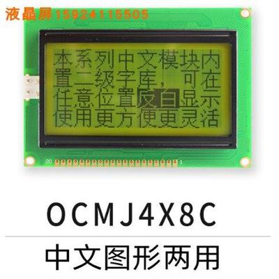 金鹏液晶屏OCMJ4X8C ST7920 串并可选 标准12864液晶带字库 黄兰