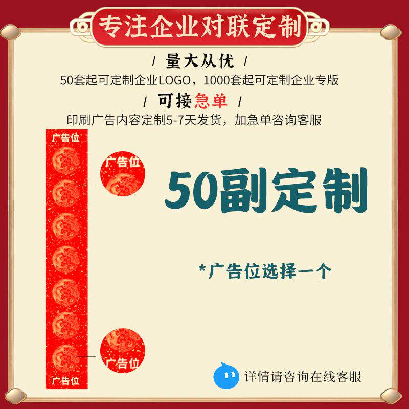 新年对联广告对联印logo新年对联福字大礼包采购银行空白书法春联