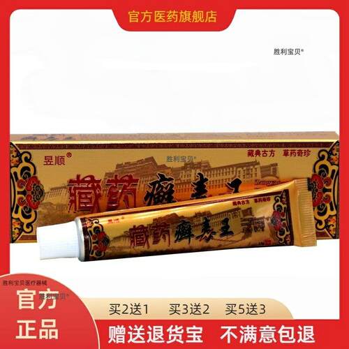昱顺藏药癣毒王草本抑菌软膏乳膏藓皮肤外用官方正品旗舰店买2送1