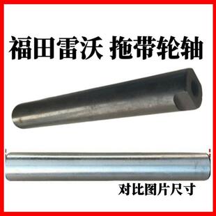 福田雷沃收割机拖带轮轴RG50-70支撑轮轴地轮轴原厂配件