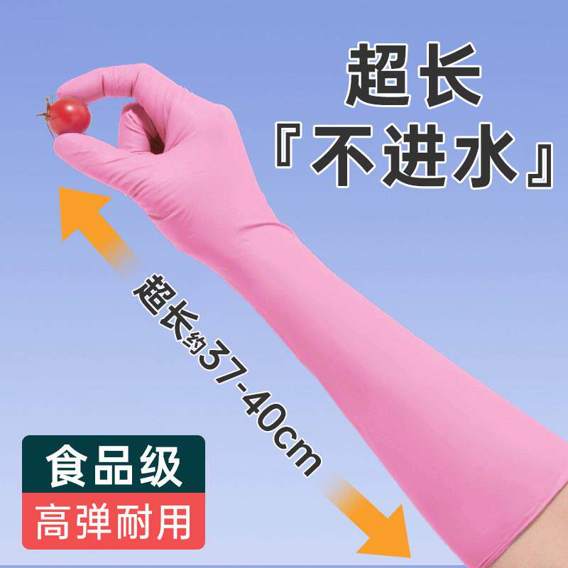 长手臂手套洗碗超长防护丁腈加厚丁晴四季厨房家务清洁食品级耐用
