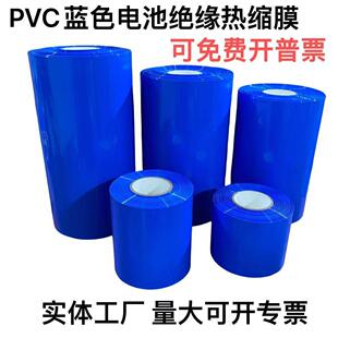 厂家直销宽120mm-500mmpvc热收缩管 18650锂电池组 蓝色热缩管