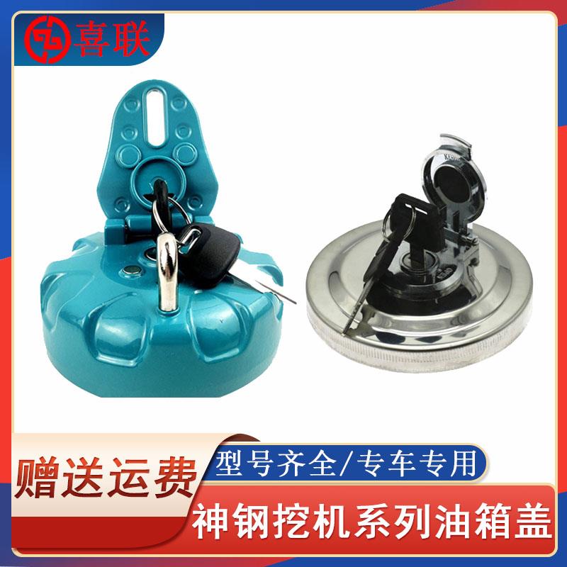 挖机神刚75 130 260超250/350_200杠6E210-8柴油箱盖神钢邮箱盖锁