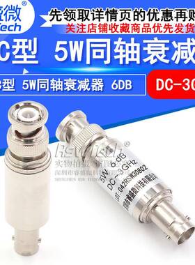 BNC-JK 5W固定衰减器 Q9同轴DC-3GHz接头 6DB 50欧姆公转母衰减器