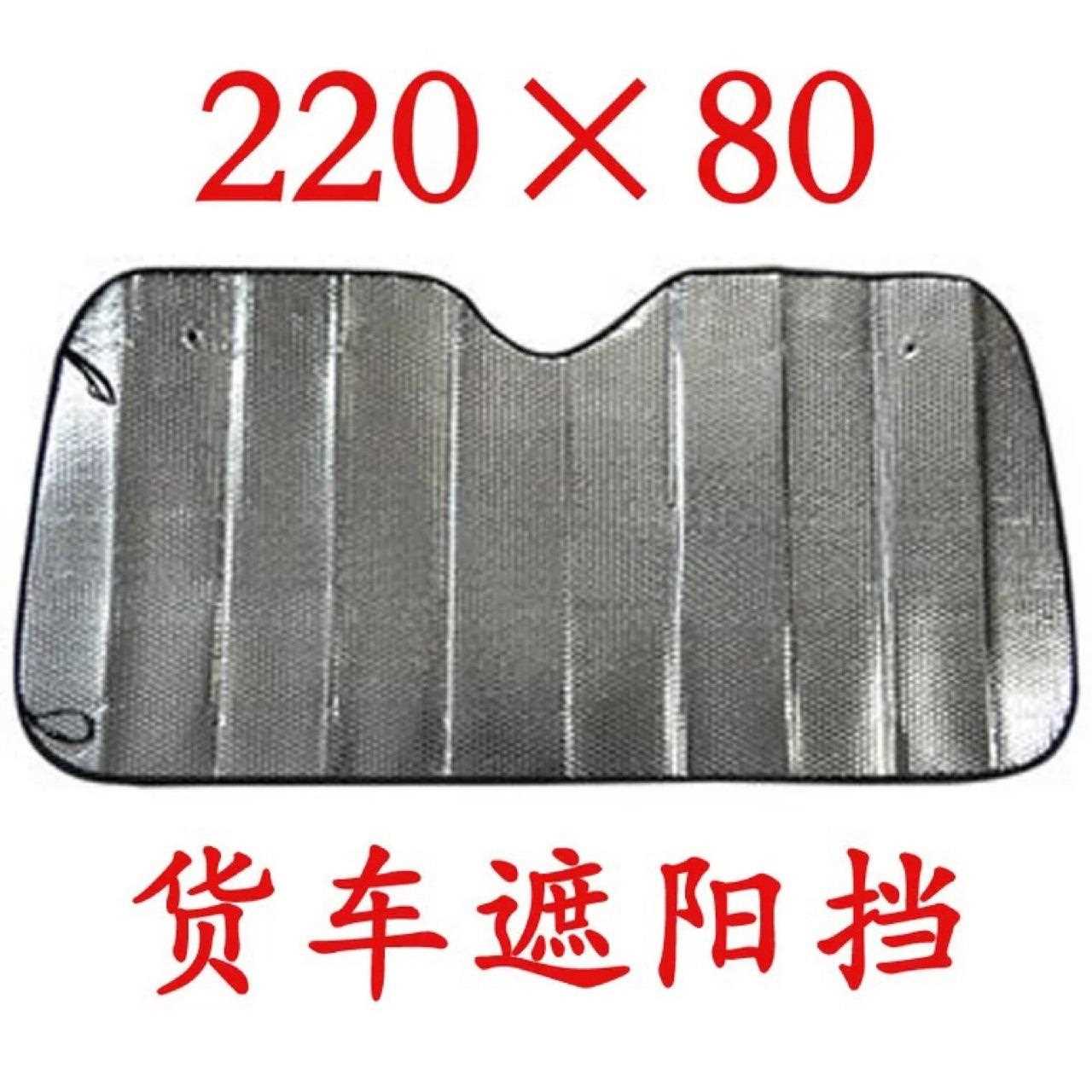 货车遮阳档大号遮阳挡反光铝箔气泡材质220*80太阳挡