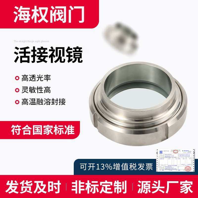 批发304活接螺纹视镜 316L不锈钢卫生级罐顶丝扣视窗 sight glass,五金/工具,法兰,淘宝优惠券,粉丝福利购,淘宝优惠卷