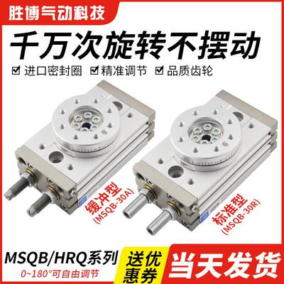 MSQB气动旋转气缸90度摆动180度回转HRQ10A/20A/30A/50A/70A/100A