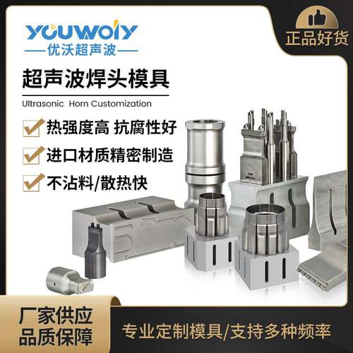 定做各种频率超声波焊头15K超声波焊接机模具铝合金超音波熔接机