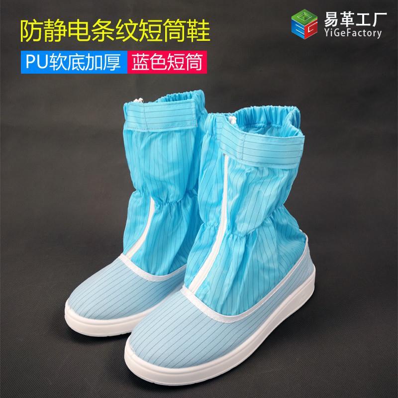 条纹无尘筒邮男女蓝白色高洁净防护车间防静电鞋工作长筒靴包短