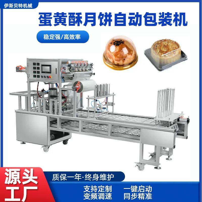 杯装蛋黄酥封膜机商用全自动月饼盒封口机绿豆糕鲜花饼包装机