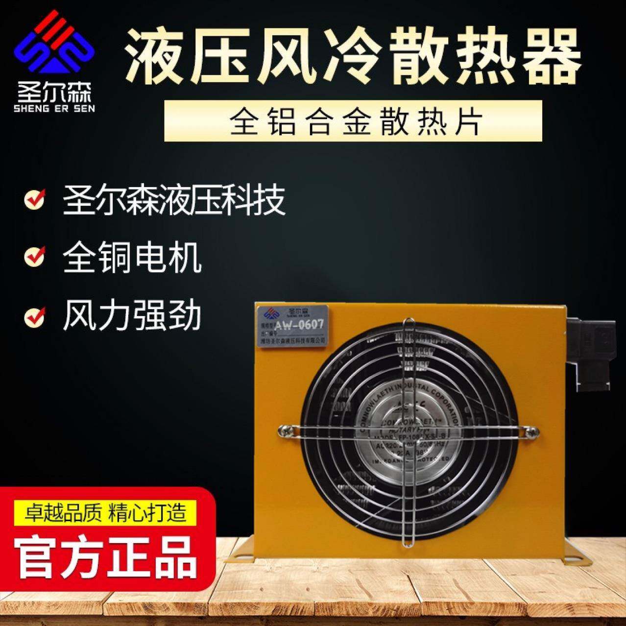 圣尔森风冷却器片AW-0607T-CA液压站/系统机床油风扇小挖机散热器