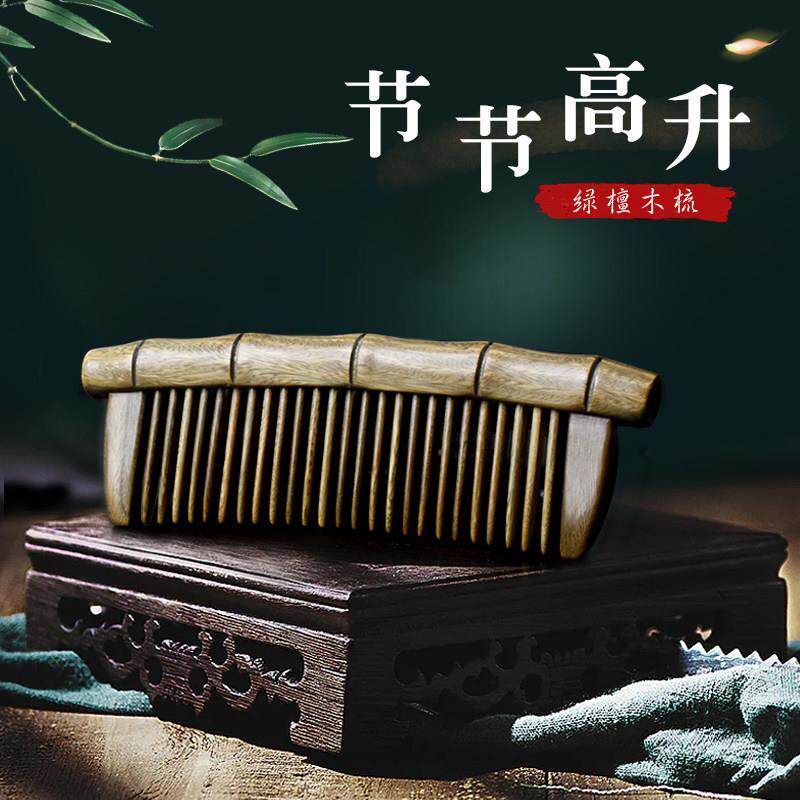 绿檀木梳子覆古风檀香木梳经络梳雕刻养发梳可携式创意送女朋友礼