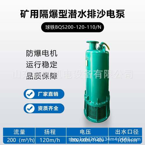 BQS煤矿井下隔爆潜水排沙电泵380/660/1140V矿用MA防爆型污水泵