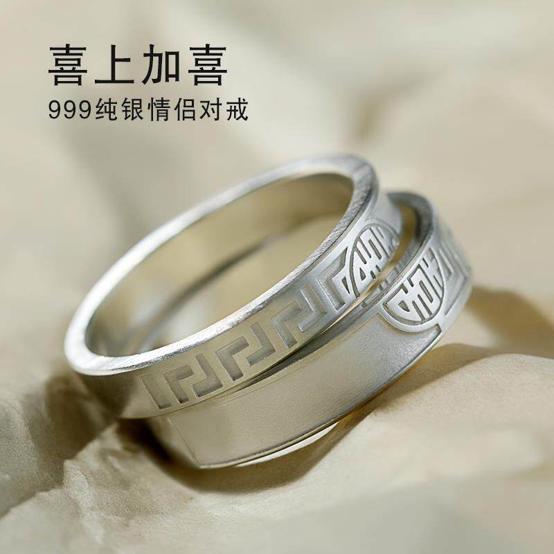 国风喜字情侣戒指999纯银手工对戒定情信物送女友结婚纪念日礼物