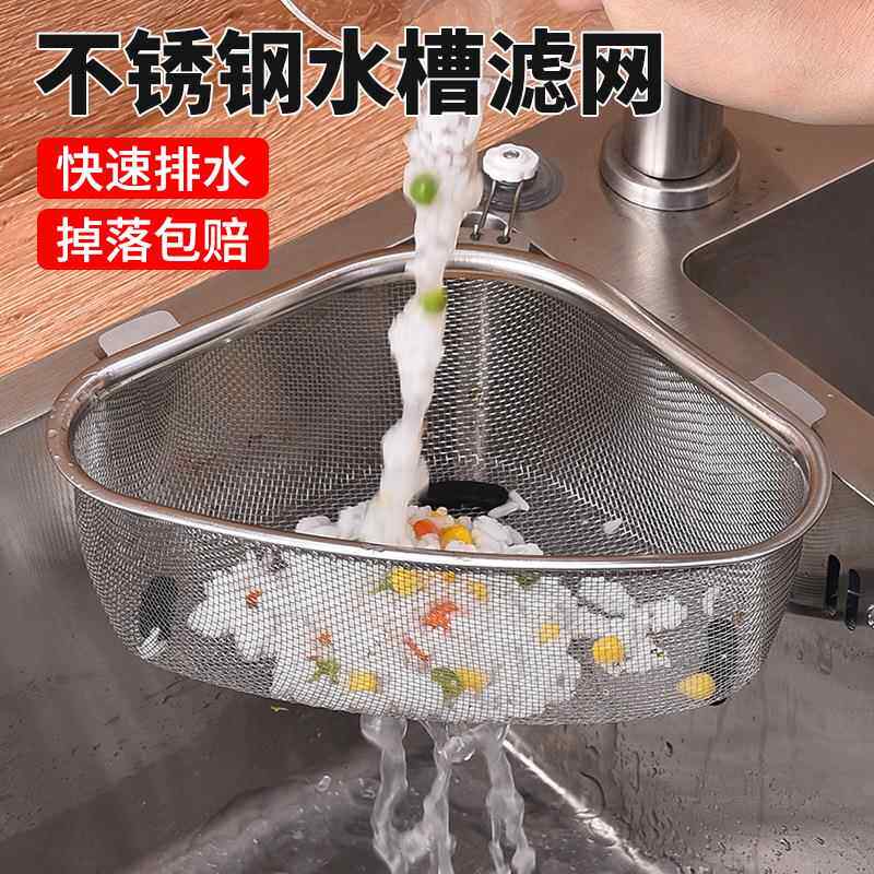 不锈钢水槽过滤网厨房垃圾沥水网家用水池洗菜盆洗碗池防堵漏网架