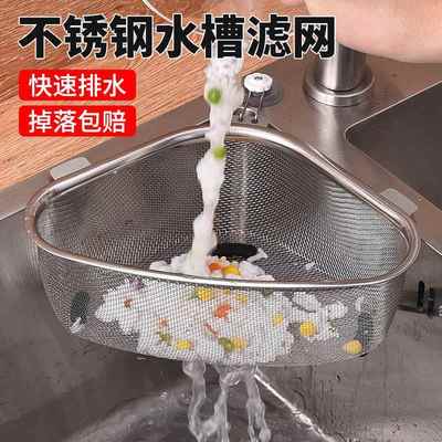 不锈钢水槽过滤网厨房垃圾沥水网家用水池洗菜盆洗碗池防堵漏网架