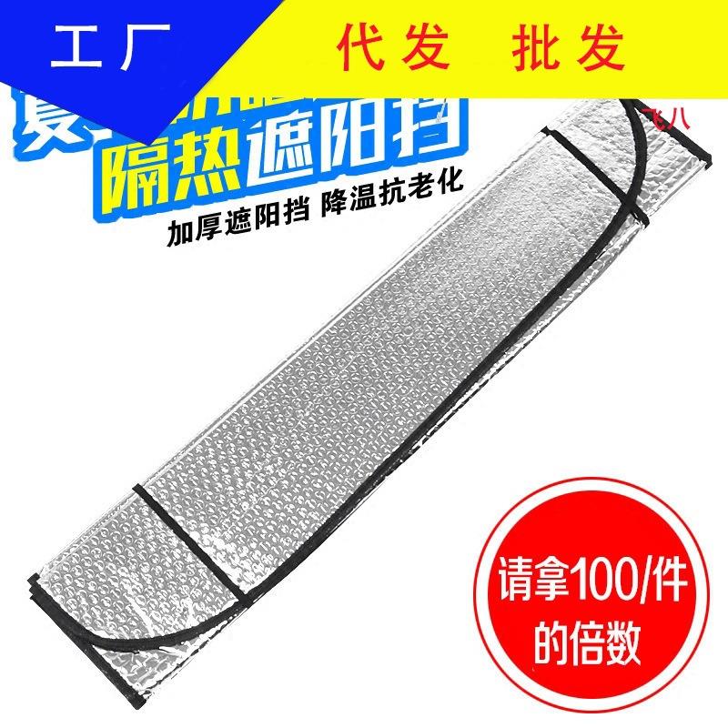 汽车用遮阳挡140前挡风玻璃罩 防晒隔热帘铝箔挡遮光板车窗太阳挡