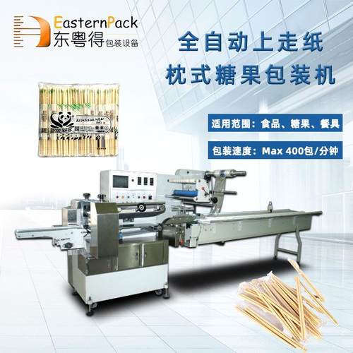 全自动上走膜枕式包装机一次性餐具筷子四件套三边封枕式包装机