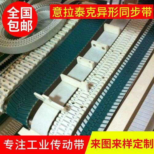 供应 意拉泰克异性同步带 工业pu同步带 特殊加工行业同步带