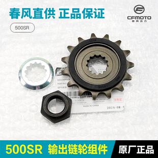 原装 品质摩托车500SR小齿轮链轮小牙盘螺丝螺母垫片垫圈配件