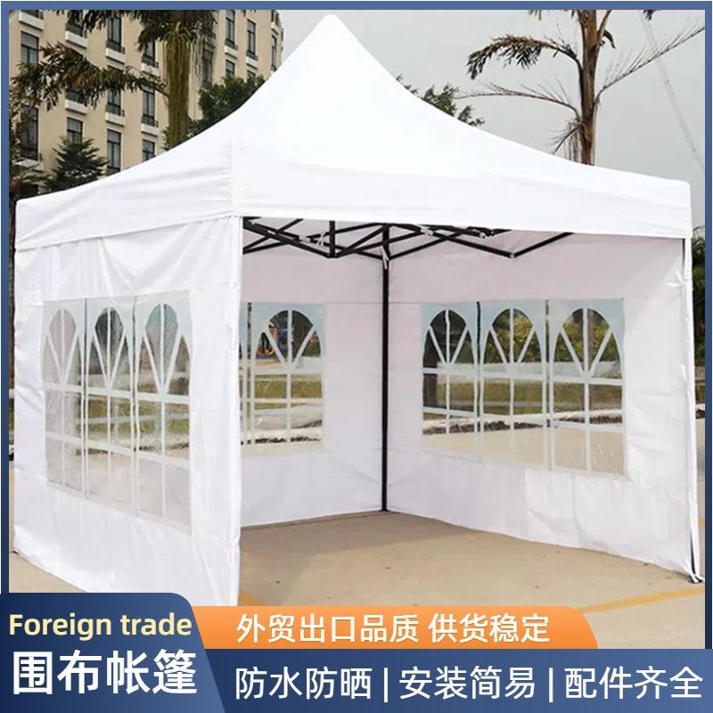 定制跨境围布帐篷国外户外野营展览展销帐篷对外贸易折叠帐篷