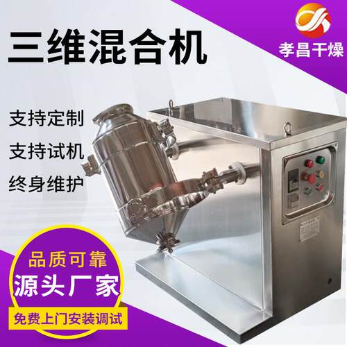 汤包冲剂调味品三维混合机骨头汤搅拌机小型运动变频