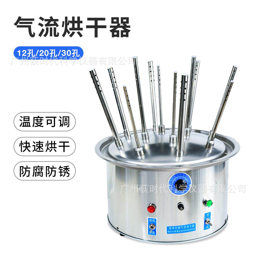 玻璃气流烘干器C12C20C30孔不锈钢风管集体小温度旋转调节实验室