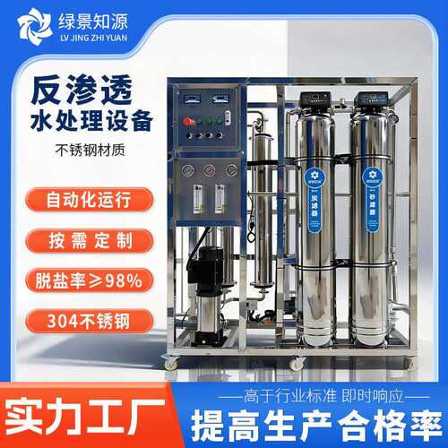 反渗透设备工业水0.5吨纯水设备去离子水制水机水处理净化水设备