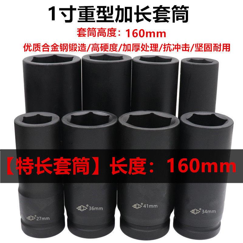 1寸大风炮头套筒160mm特长重型加长气动扳手套筒头重型风动六角套