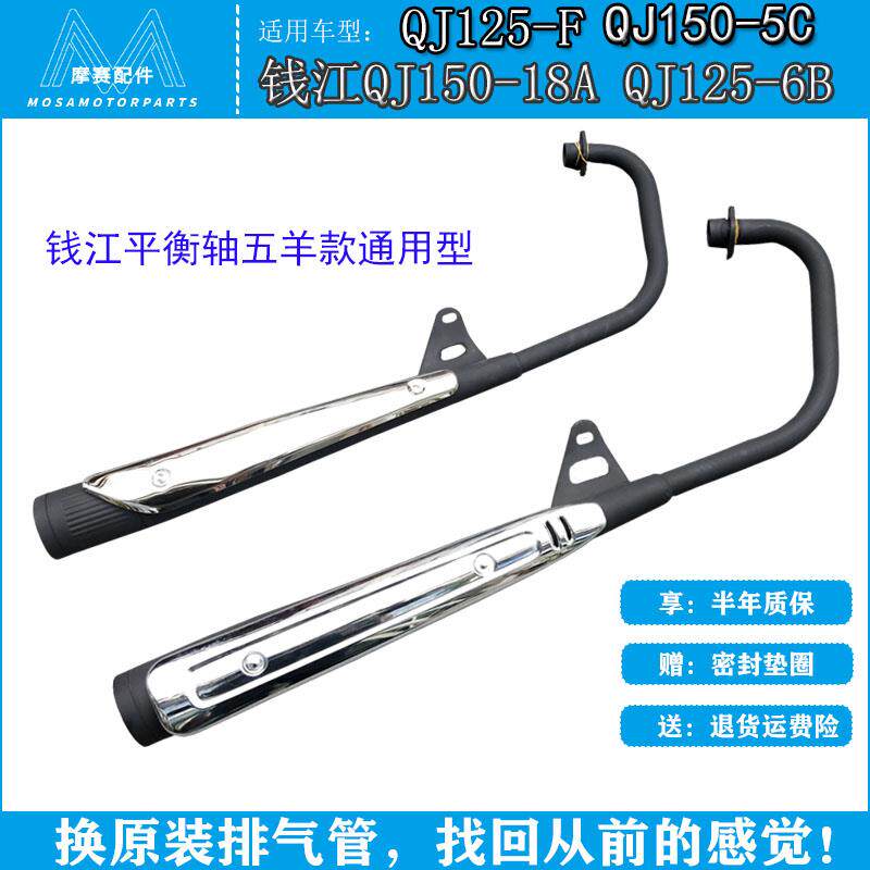 适用钱江摩托车配件QJ125 QJ150-18A消声器排气管消音器国三黑色