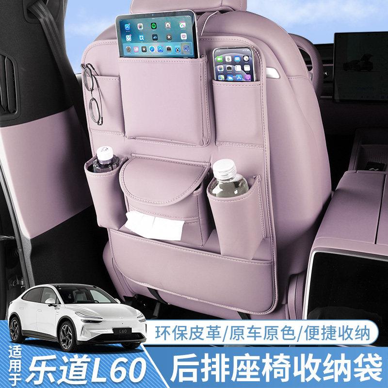 适用乐道L60座椅背收纳袋车内装饰用品后排储物挂袋改装汽车配件