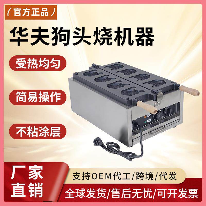 台湾犬首烧千麦FY-1109 特色狗头烧鲷鱼烧商用华夫饼机 小吃机器