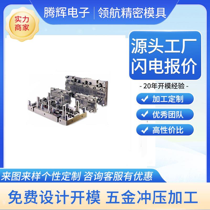 五金冲压模具 光伏新能源设计模具 精密配件冲压模具 冲压件加工