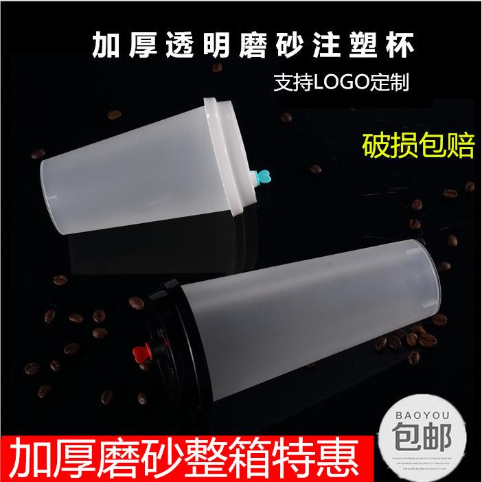 一次性500ml加厚磨砂雾状奈雪注塑杯珍珠奶茶果汁冷饮打包塑料杯