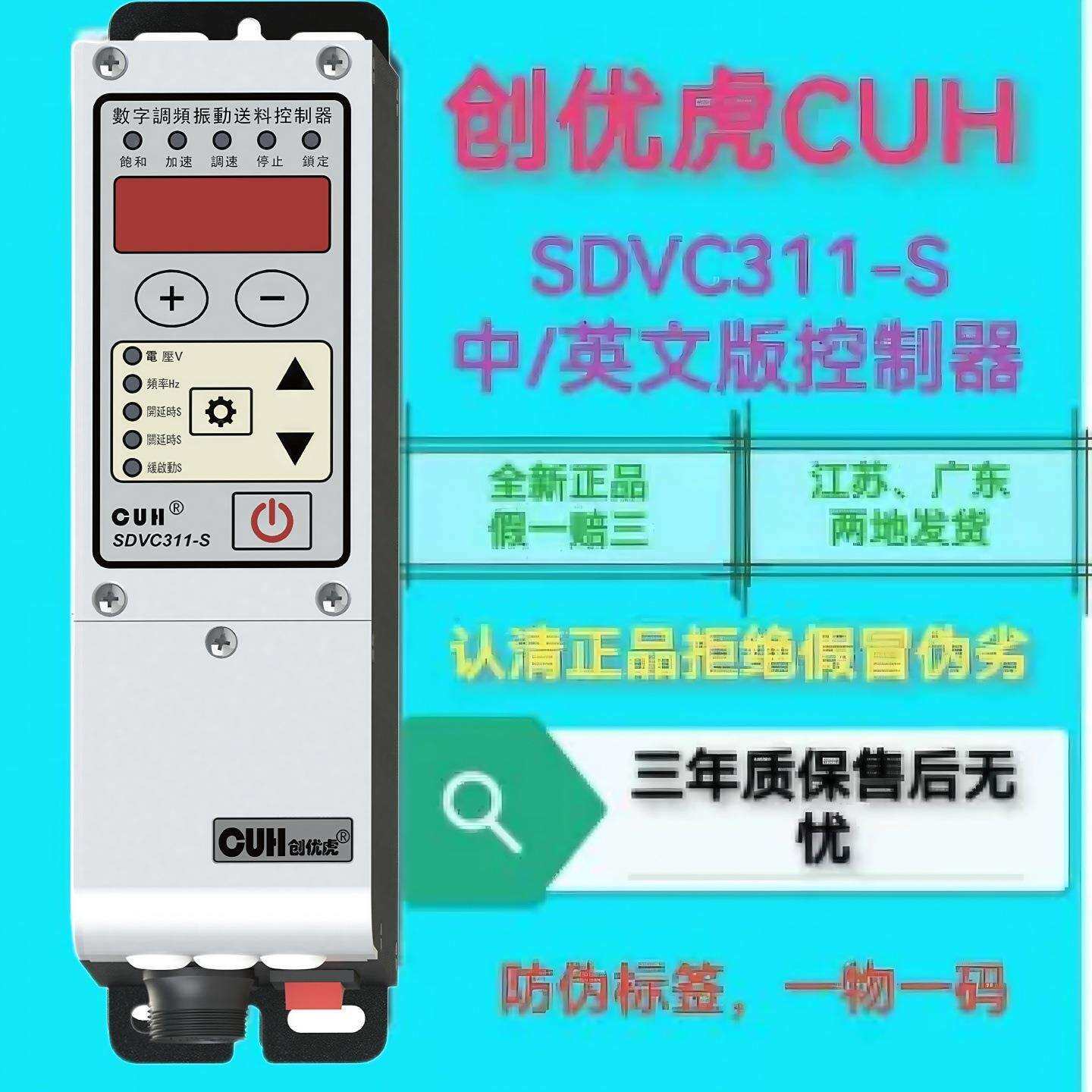 311-S升级款振动盘直振数字调频送料控制器智能调频