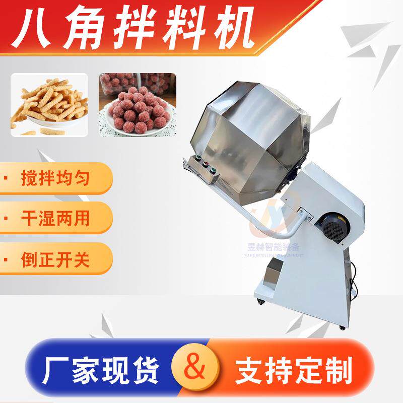 立式油炸休闲食品调味搅拌机江米条上糖调味机全自动八角拌料机