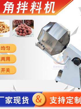 立式油炸休闲食品调味搅拌机江米条上糖调味机全自动八角拌料机