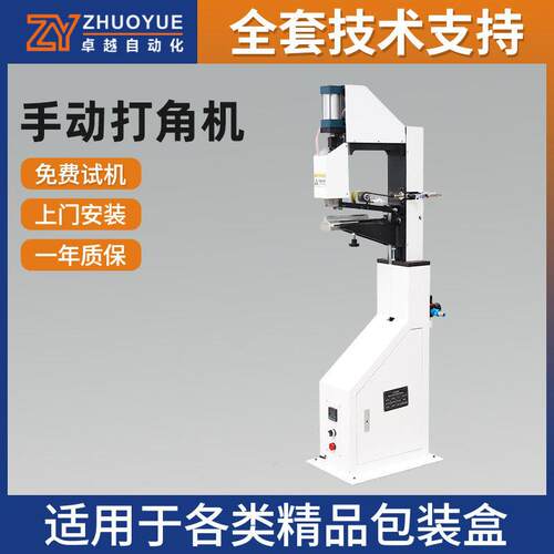 立式气动打角机灰板贴角机礼品盒手工打角机可二次贴角盒型适用