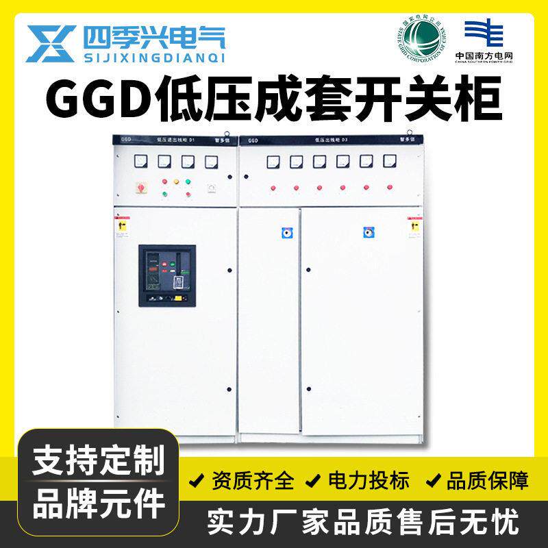 GGD低压开关柜固定式成套配电柜动力柜补偿柜进出线柜成套配电箱