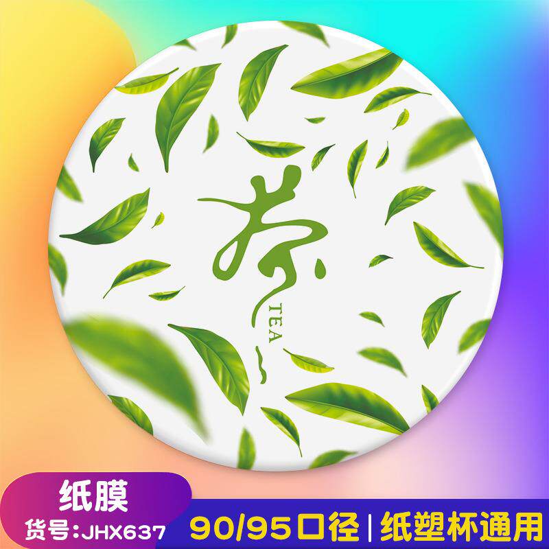纸膜封口膜封口机奶茶膜纸塑膜封碗膜奶茶杯盖纸奶茶密封膜奶茶纸