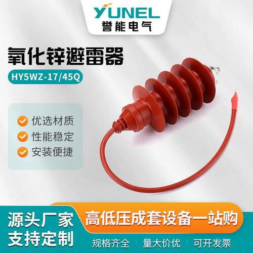 HY5WZ-1745Q高压氧化锌避雷器10KV高压避雷器带电缆防雷器