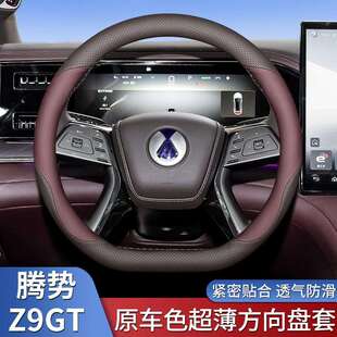 2026款 max Ultra专用超薄防滑把套四季 腾势Z9GT方向盘套Z9GTpro